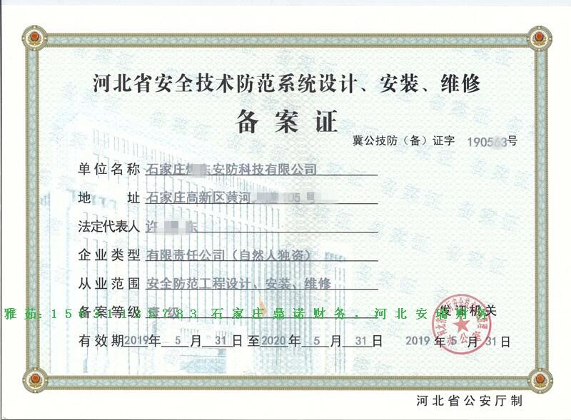 石家庄鼎诺财务咨询